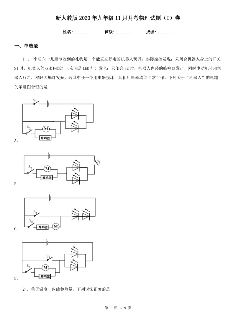 新人教版2020年九年级11月月考物理试题（I）卷_第1页