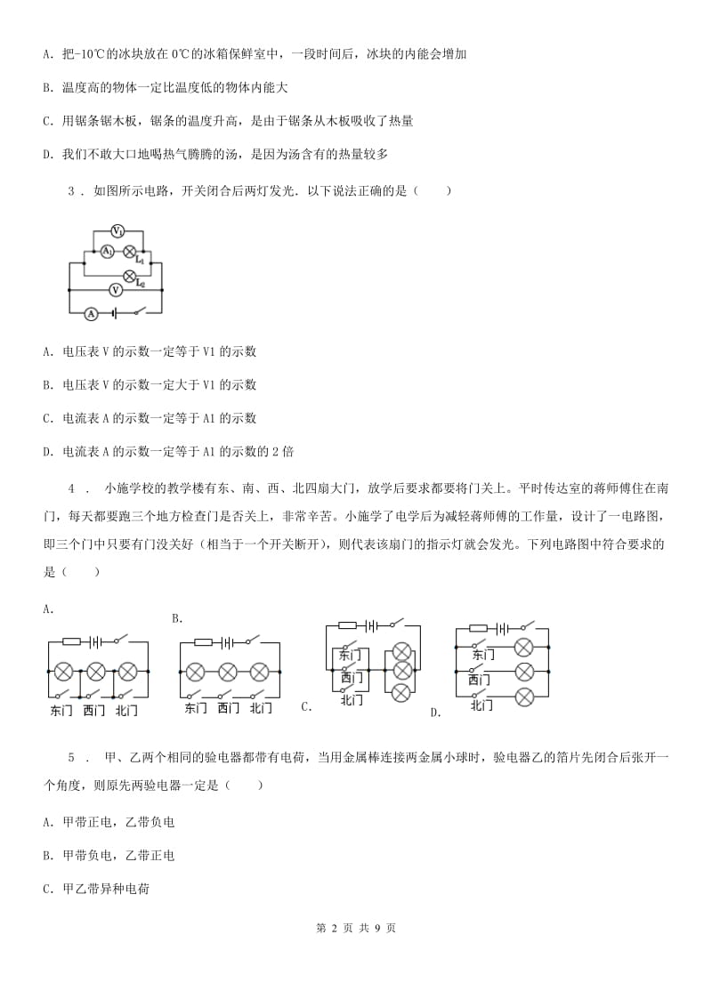 新人教版2020年九年级11月月考物理试题（I）卷_第2页