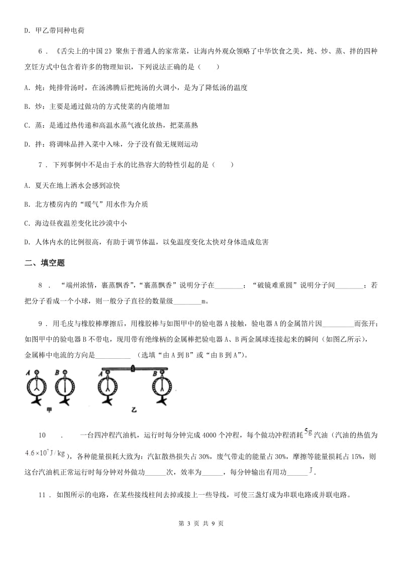 新人教版2020年九年级11月月考物理试题（I）卷_第3页