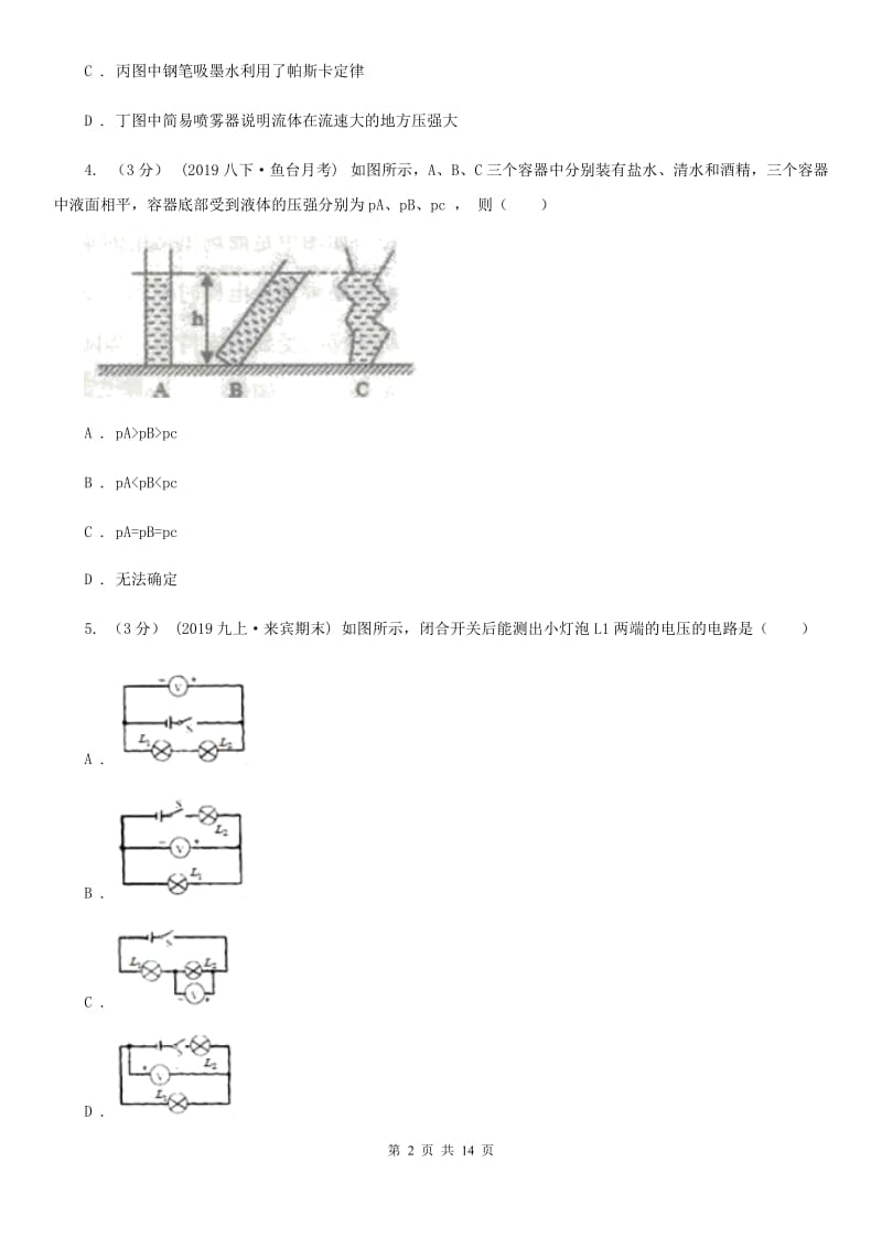 沪科版九年级上学期物理期中考试试卷（练习）_第2页