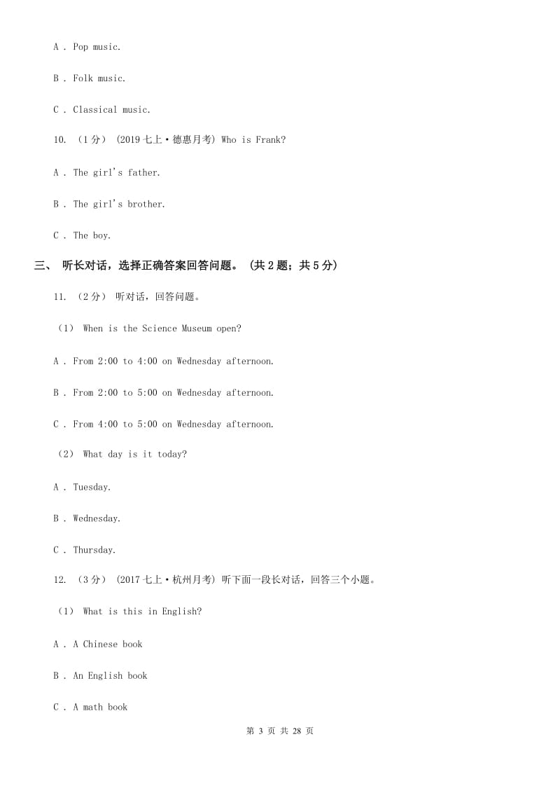 沪教版八年级上学期英语期中检测试卷（不含听力音频）C卷_第3页