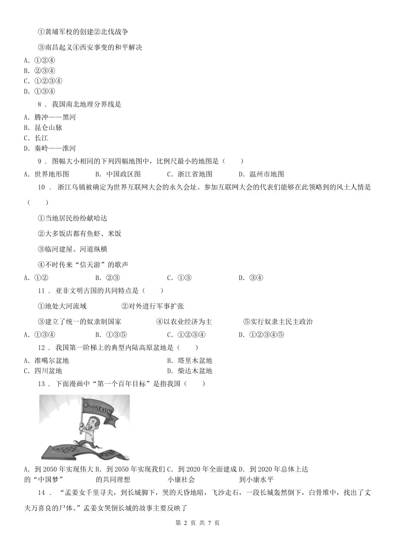 人教版九年级3月模拟社会思品试题_第2页