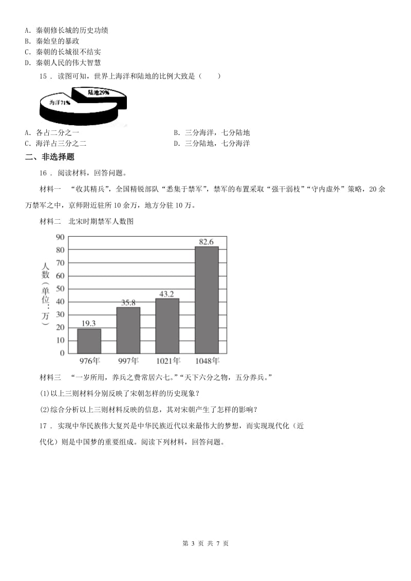 人教版九年级3月模拟社会思品试题_第3页