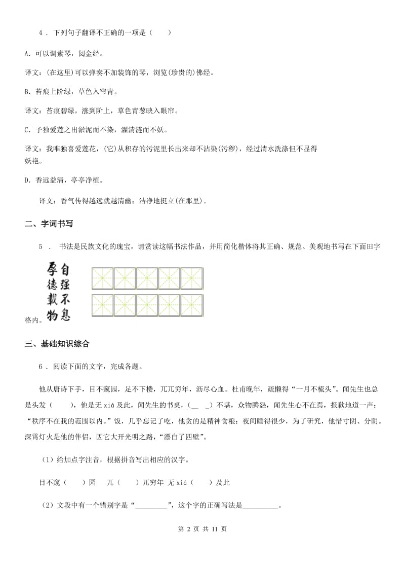 人教版2020年（春秋版）七年级上学期期中语文试题D卷（模拟）_第2页