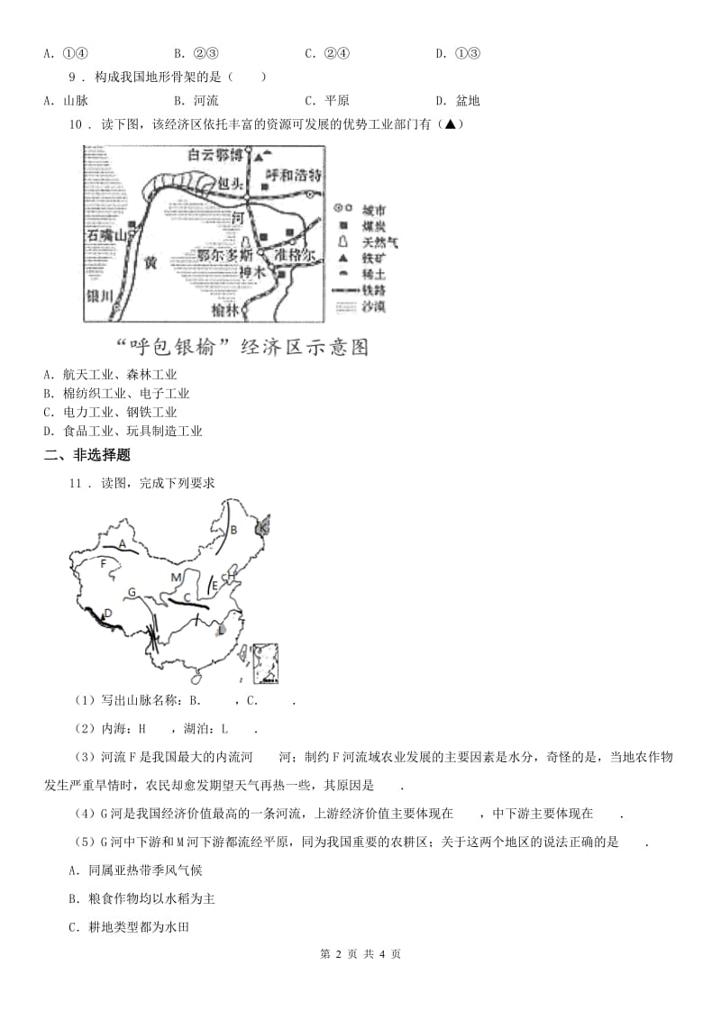 人教版2019-2020学年七年级上册第三单元 2.1垂直的生计同步测试(I)卷_第2页