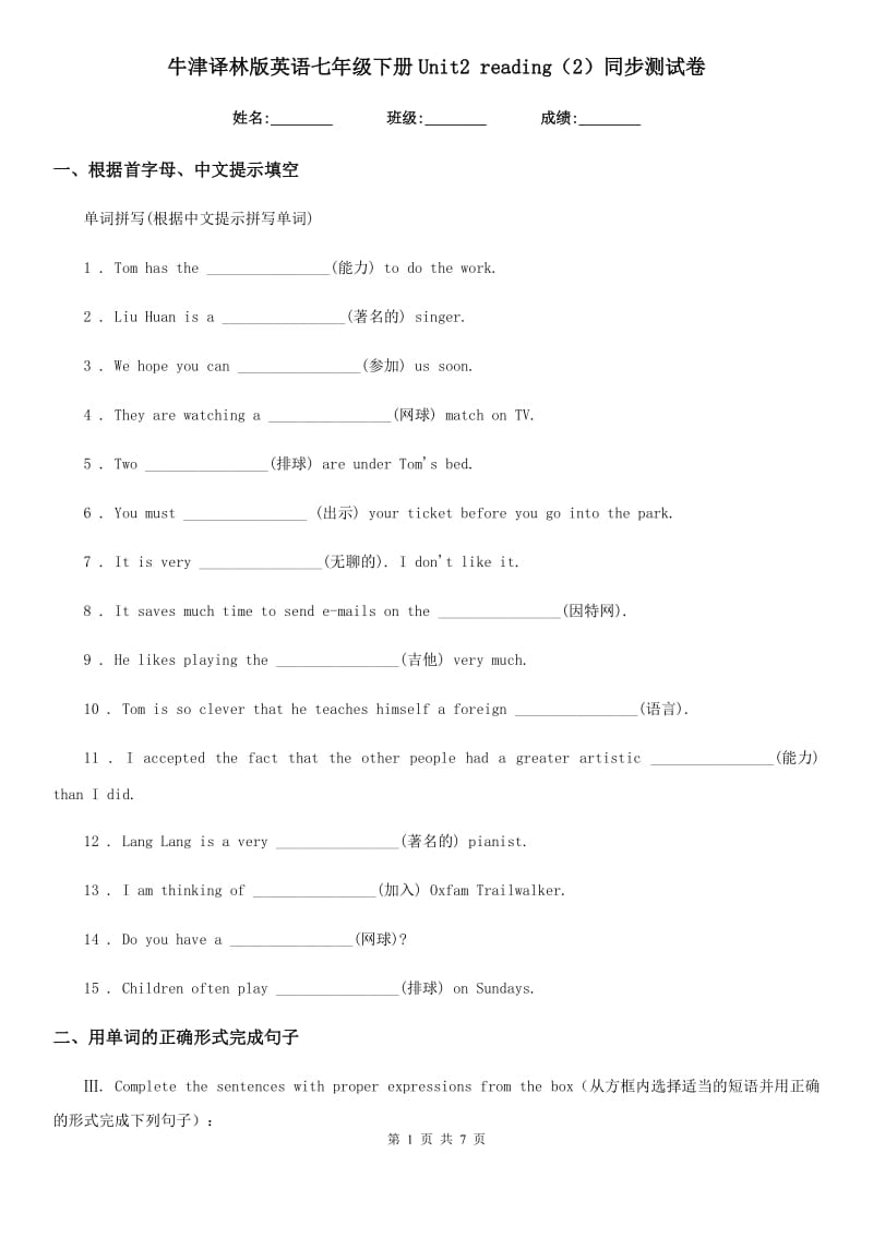 牛津译林版英语七年级下册Unit2 reading（2）同步测试卷_第1页