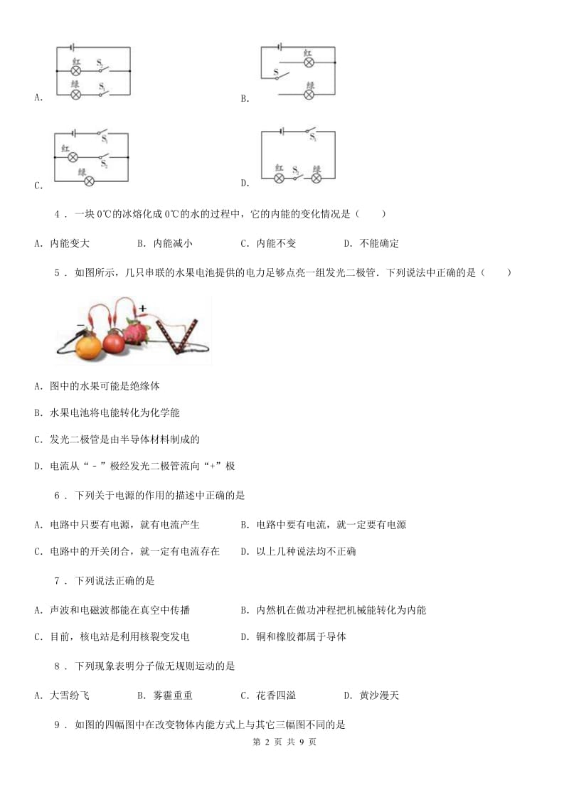 鲁教版九年级10月月考物理试题新编_第2页