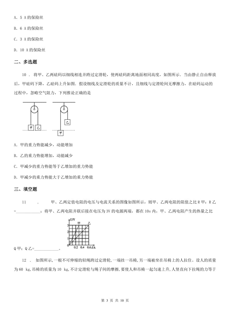 湘教版九年级（上）期末教学质量检测物理试题_第3页