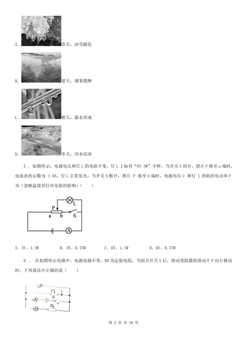 新人教版2019年九年级（上）期末考试物理试题D卷_第2页