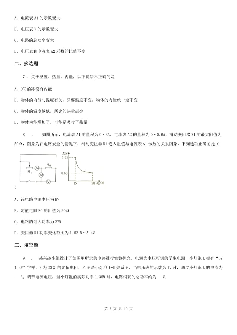 新人教版2019年九年级（上）期末考试物理试题D卷_第3页