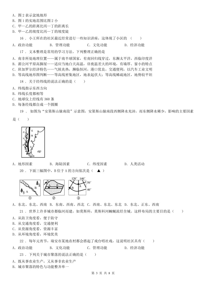 人教版2019版七年级9月份阶段性测试历史与社会试题C卷（模拟）_第3页