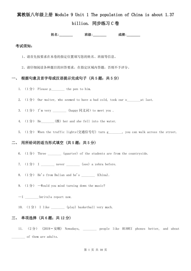 冀教版八年级英语上册 Module 9 Unit 1 The population of China is about 1.37 billion. 同步练习C卷_第1页