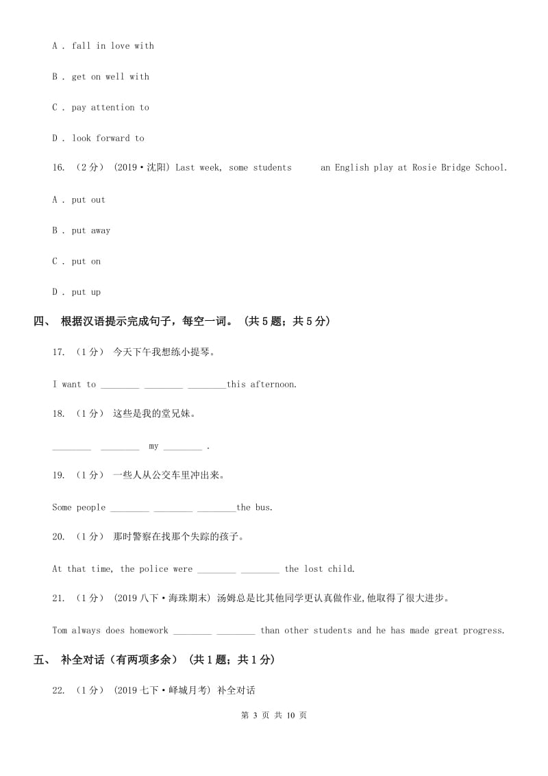 冀教版八年级英语上册 Module 9 Unit 1 The population of China is about 1.37 billion. 同步练习C卷_第3页