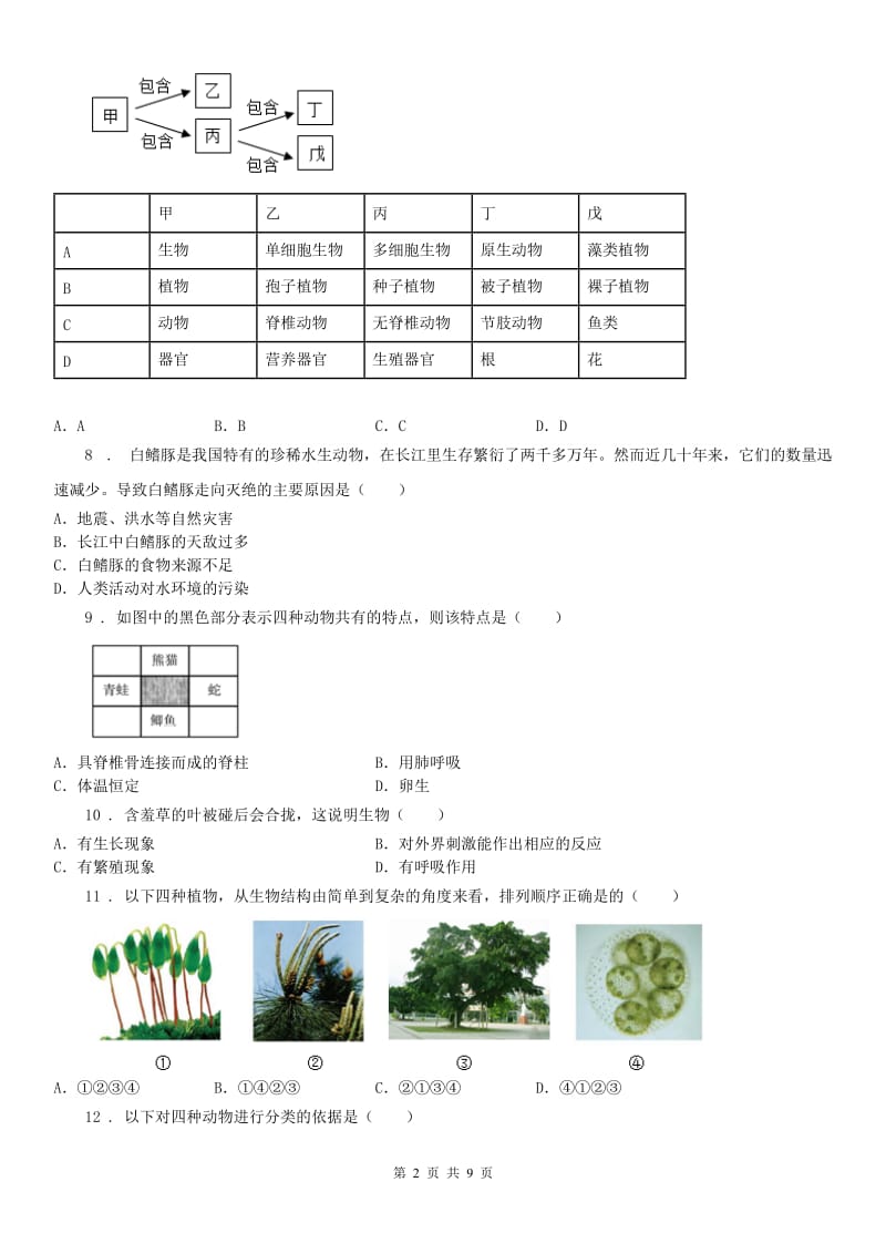 浙教版科学七年级上册第二章《观察生物》测试及答案_第2页