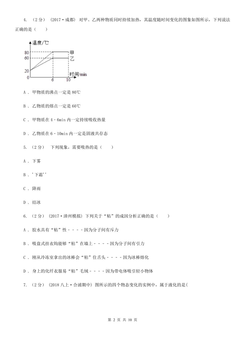 苏科版物理八年级上学期2.3 熔化和凝固 同步练习_第2页