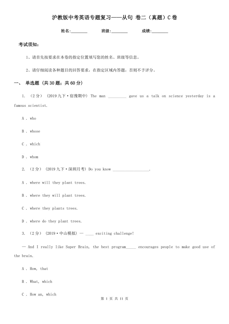 沪教版中考英语专题复习——从句 卷二（真题）C卷_第1页