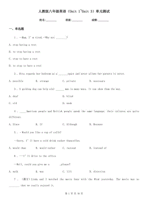 人教版八年級英語（Unit 1~Unit 3）單元測試