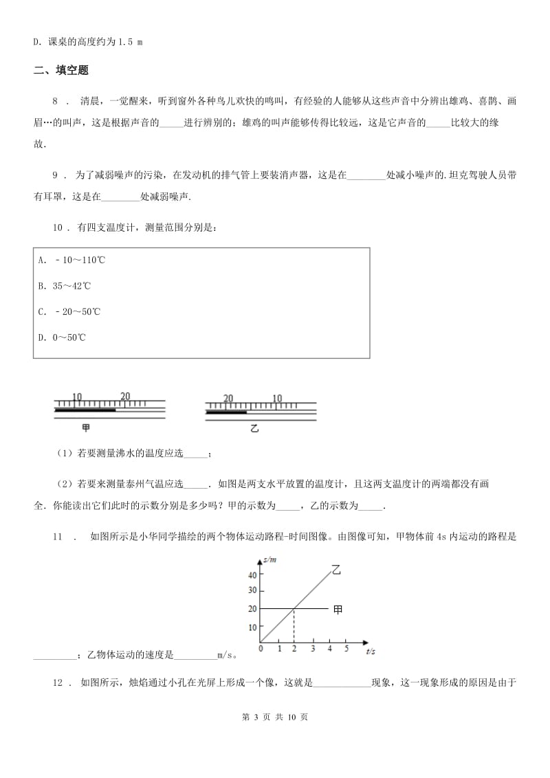 新人教版八年级(上)期中考试物理试题_第3页