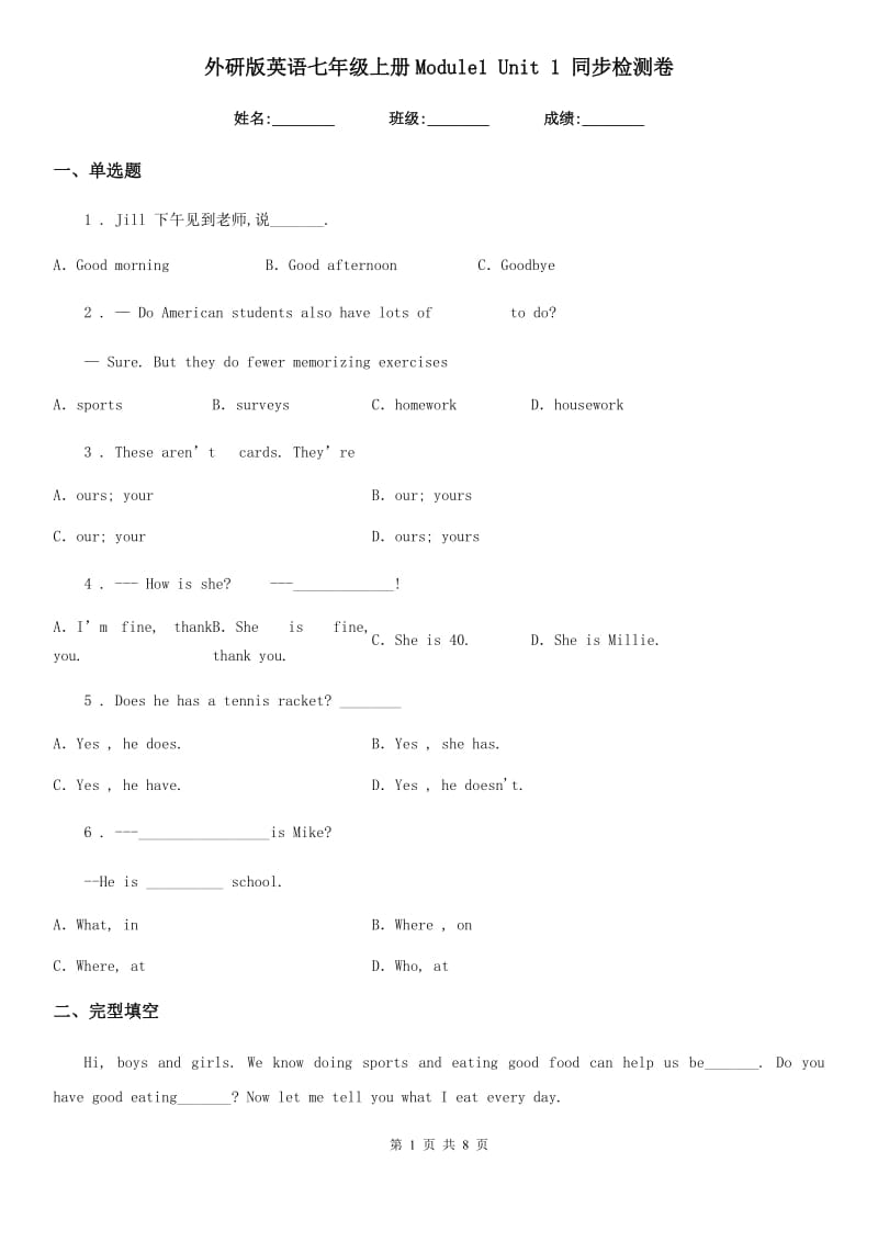 外研版英语七年级上册Module1 Unit 1 同步检测卷_第1页