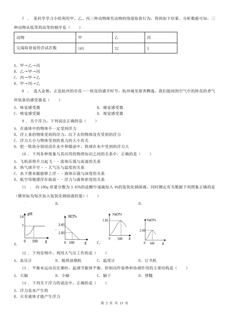 华东师大版八年级上学期第二次阶段性检测科学试题_第2页