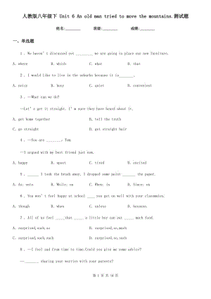 人教版八年級(jí)英語(yǔ)下 Unit 6 An old man tried to move the mountains.測(cè)試題