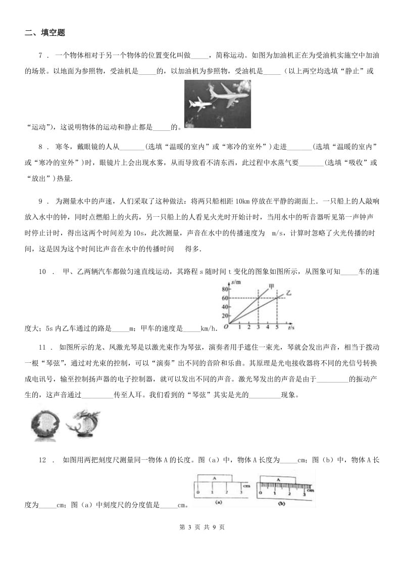 新人教版2019年九年级下学期3月月考物理试题B卷（模拟）_第3页