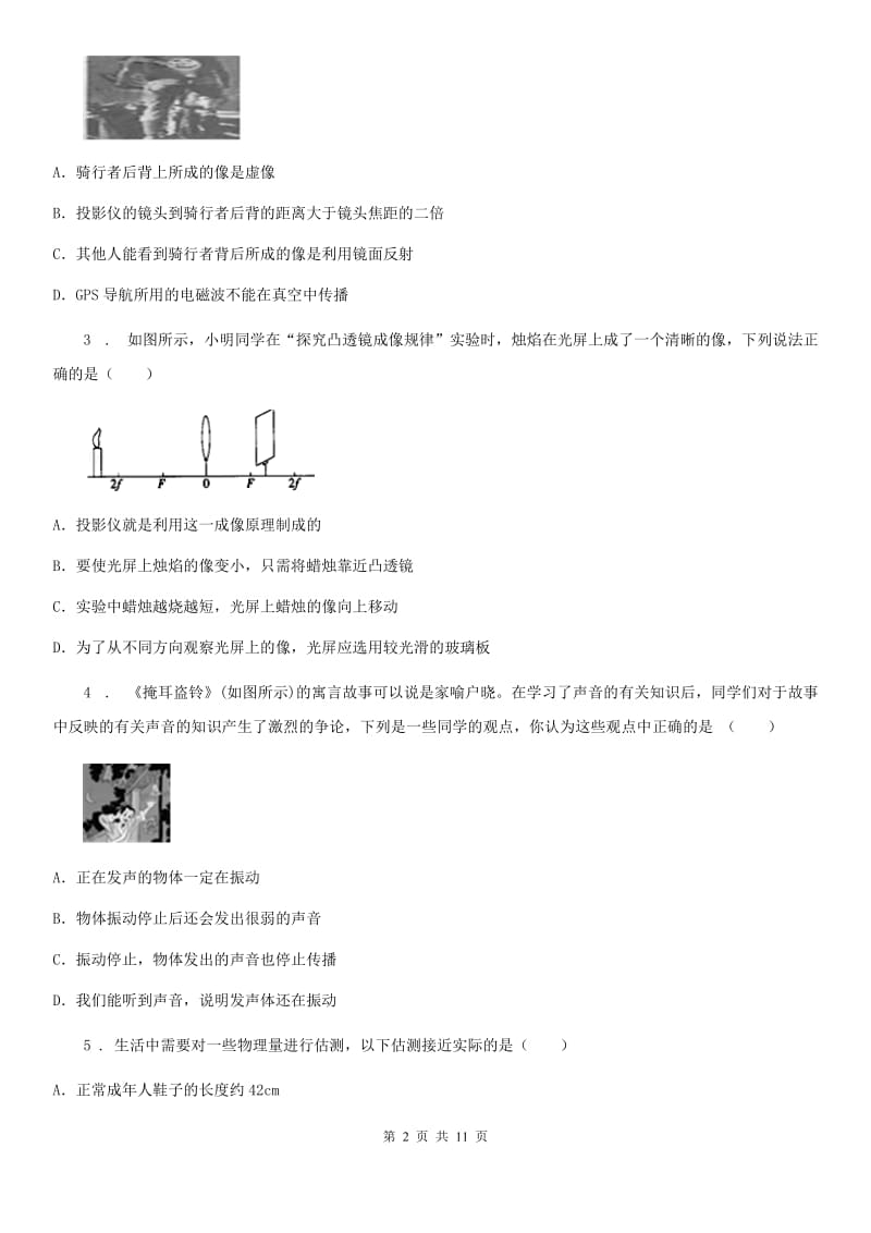 新人教版2020年八年级（上）期末教学质量监测物理试题（II）卷_第2页