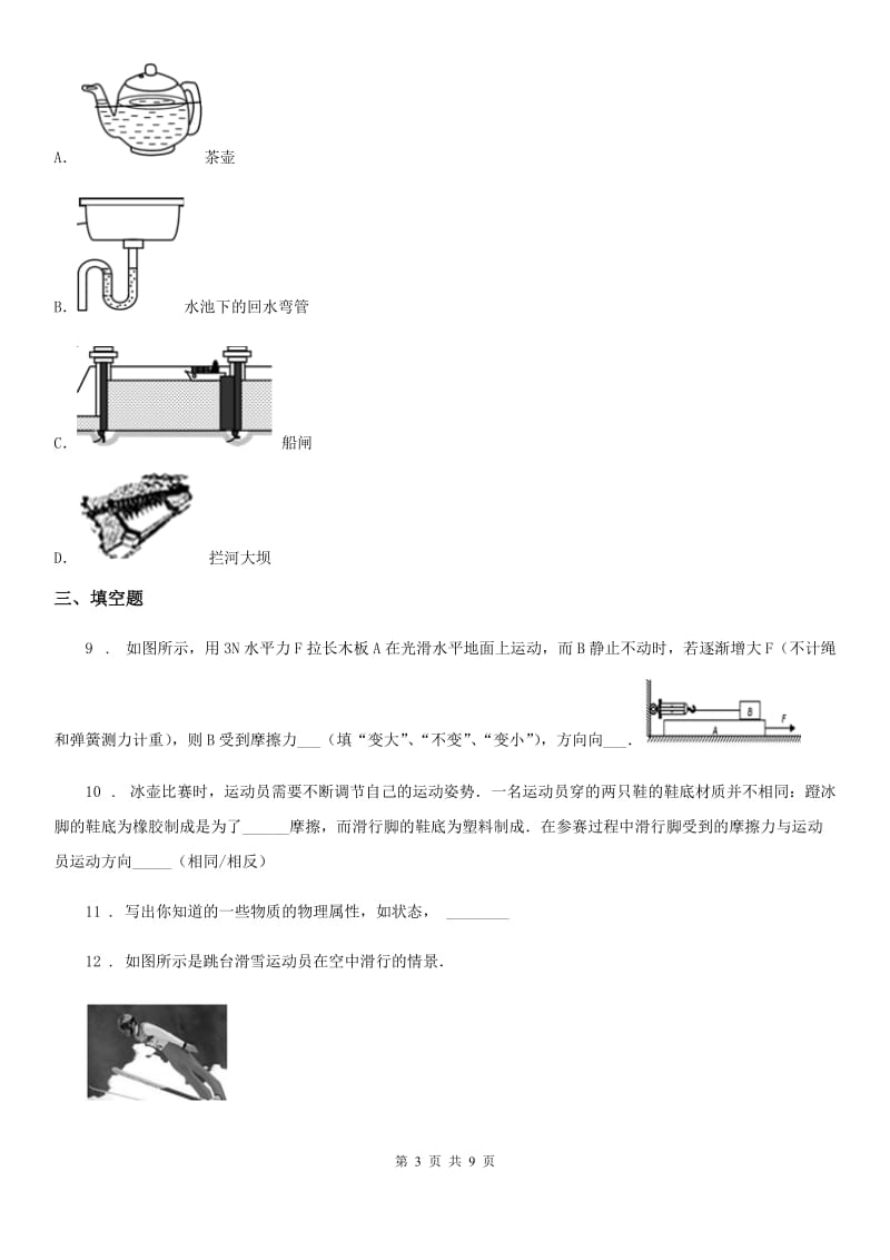 新人教版2019年八年级下学期期中考试物理试题（I）卷（练习）_第3页