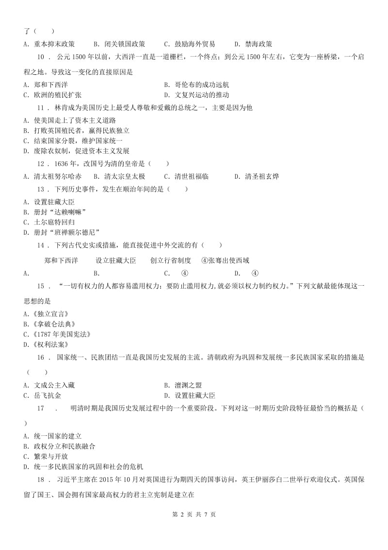 人教版2019年八年级下学期阶段性检测历史与社会试题D卷_第2页