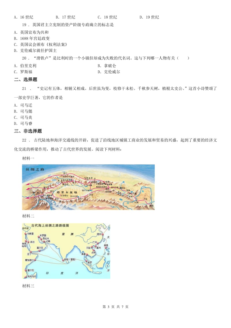 人教版2019年八年级下学期阶段性检测历史与社会试题D卷_第3页