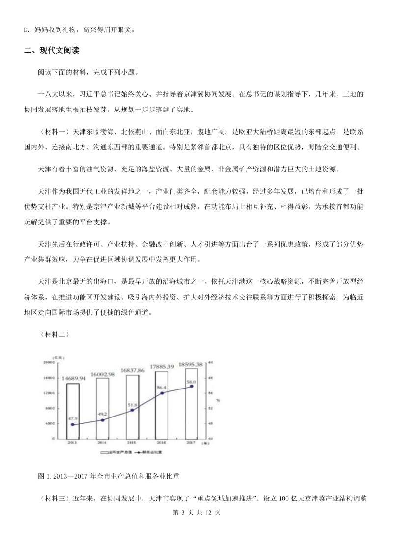 人教版2019-2020年度八年级上学期期末语文试题C卷_第3页