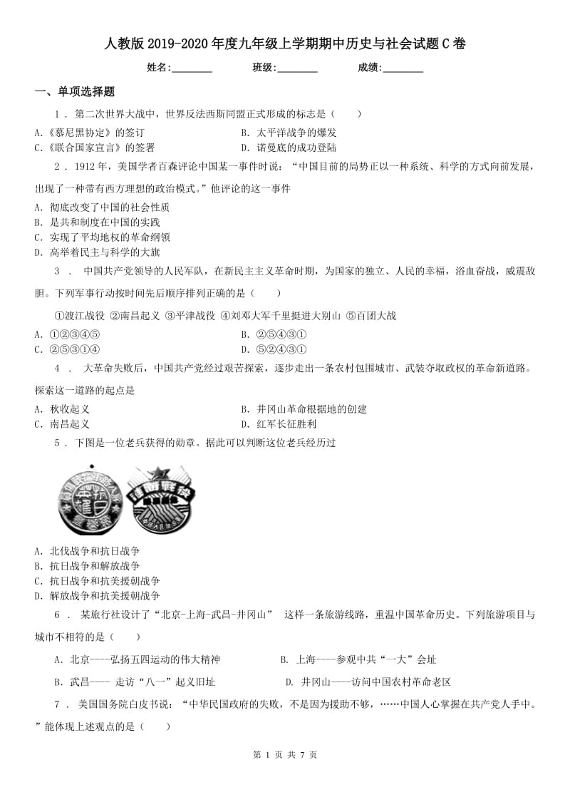 人教版2019-2020年度九年级上学期期中历史与社会试题C卷_第1页