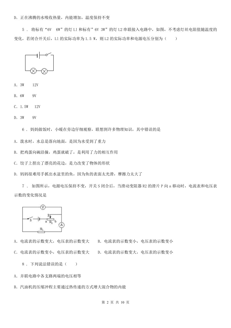 江苏科技版九年级（上）期中物理试题(模拟)_第2页