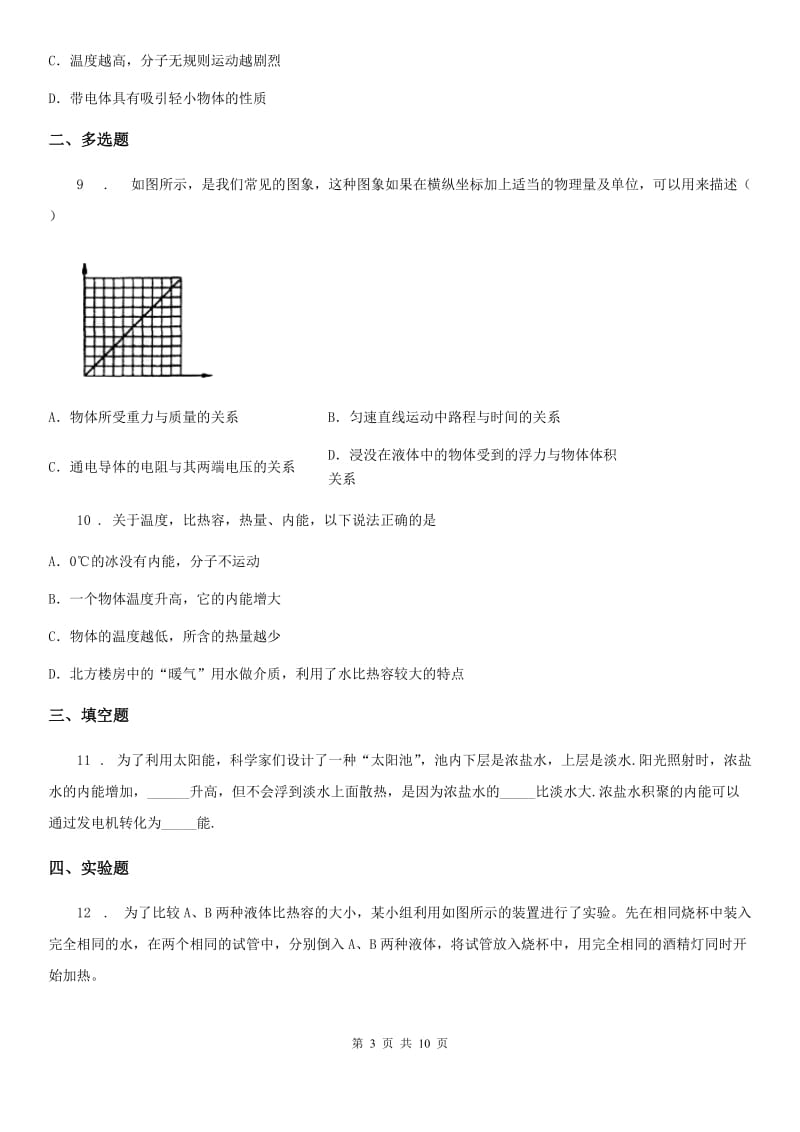 江苏科技版九年级（上）期中物理试题(模拟)_第3页