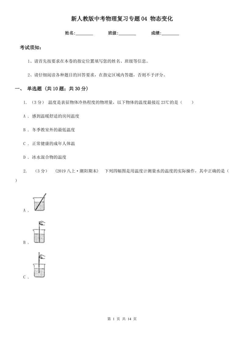 新人教版中考物理复习专题04 物态变化_第1页