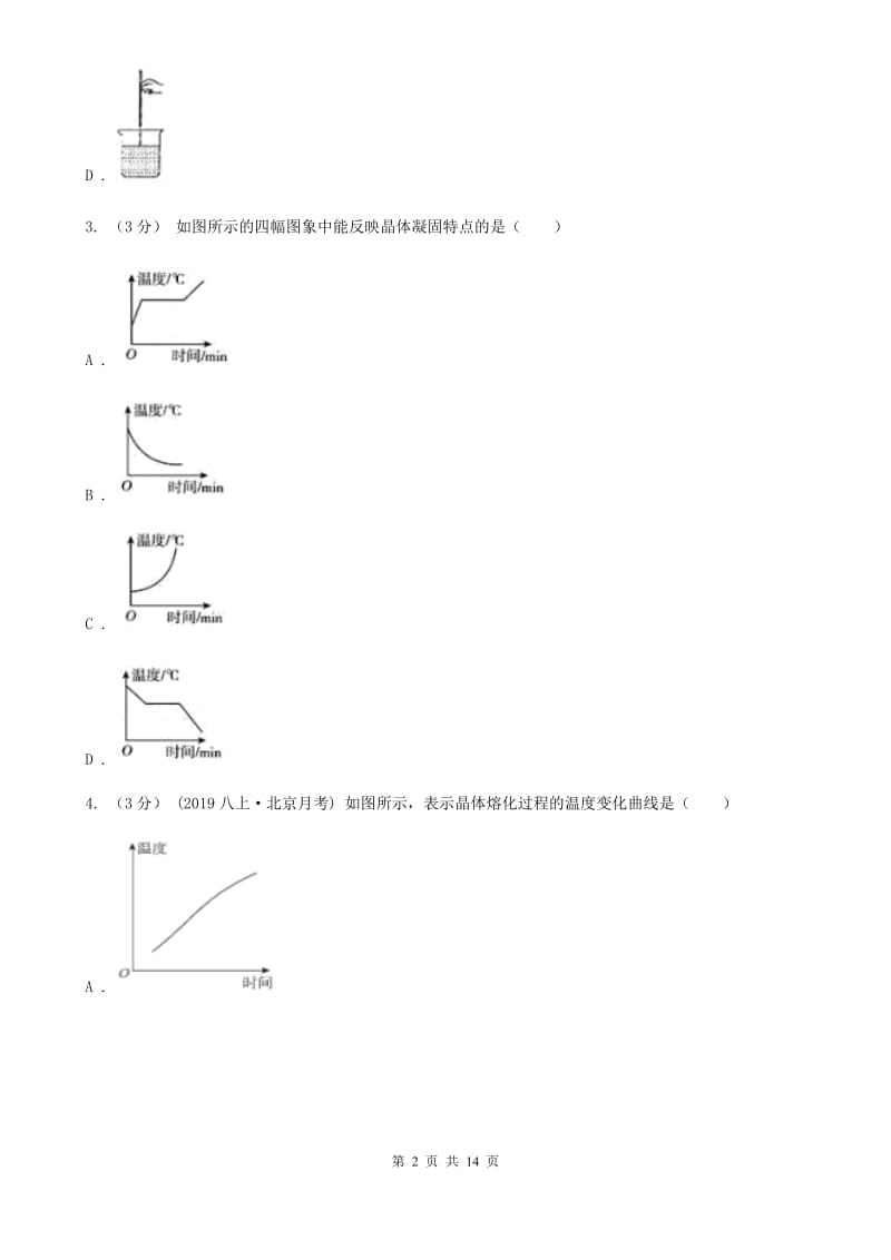 新人教版中考物理复习专题04 物态变化_第2页