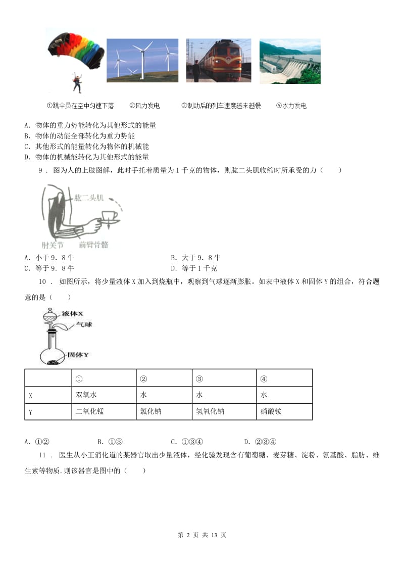 华东师大版中考科学第二次模拟试题_第2页