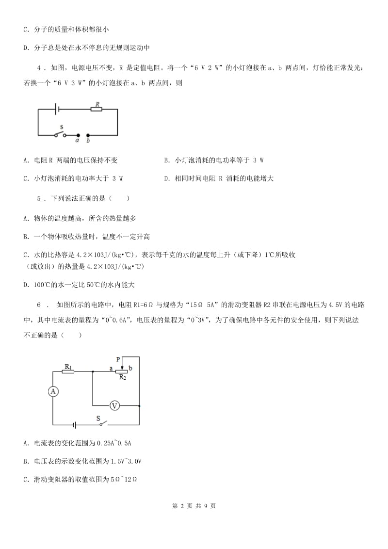 沪教版九年级（上）期末调研测试物理试题_第2页