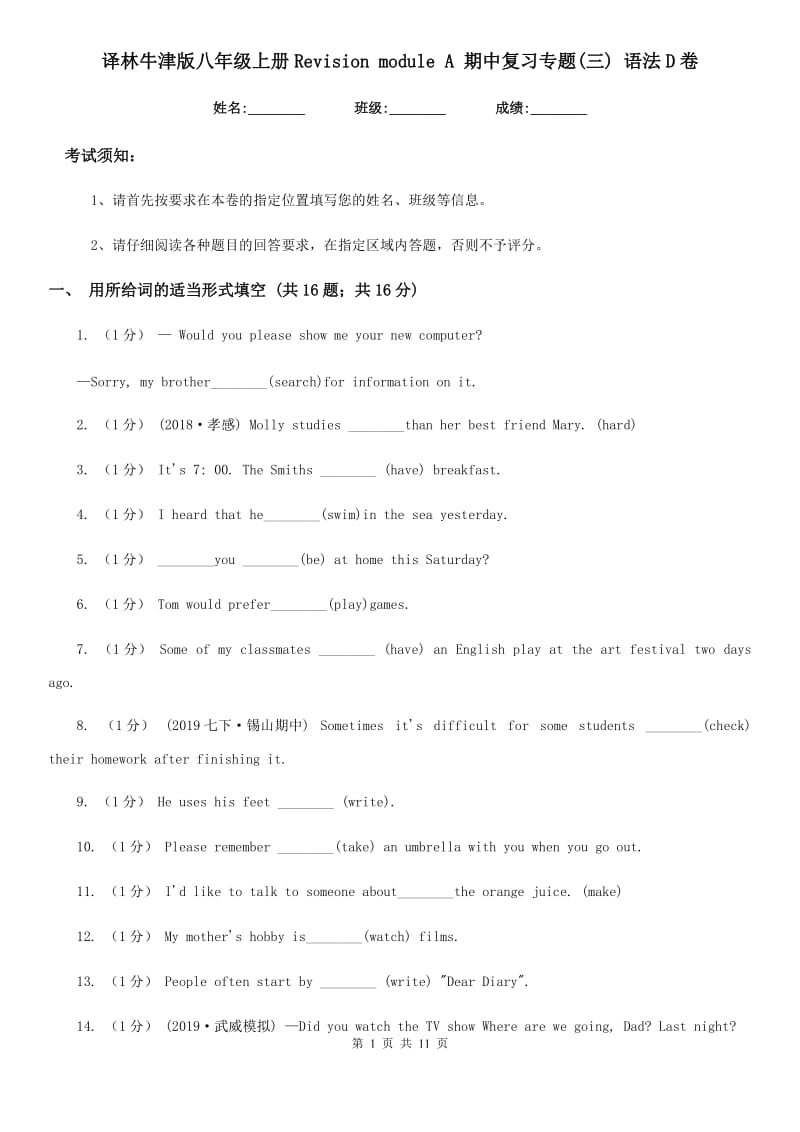 译林牛津版八年级英语上册Revision module A 期中复习专题(三) 语法D卷_第1页