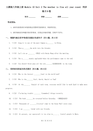 人教版八年級英語上冊 Module 10 Unit 2 The weather is fine all year round. 同步練習(xí)B卷