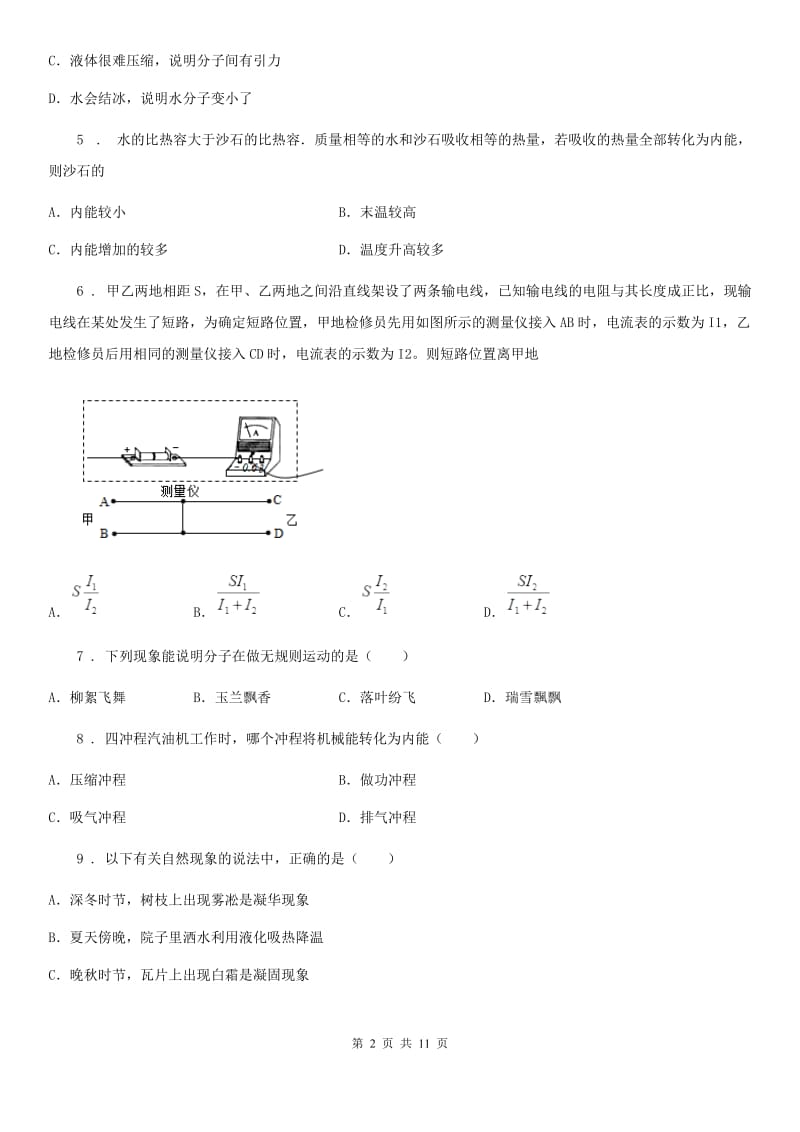 沪教版九年级（上）期中考试物理试题(练习)_第2页