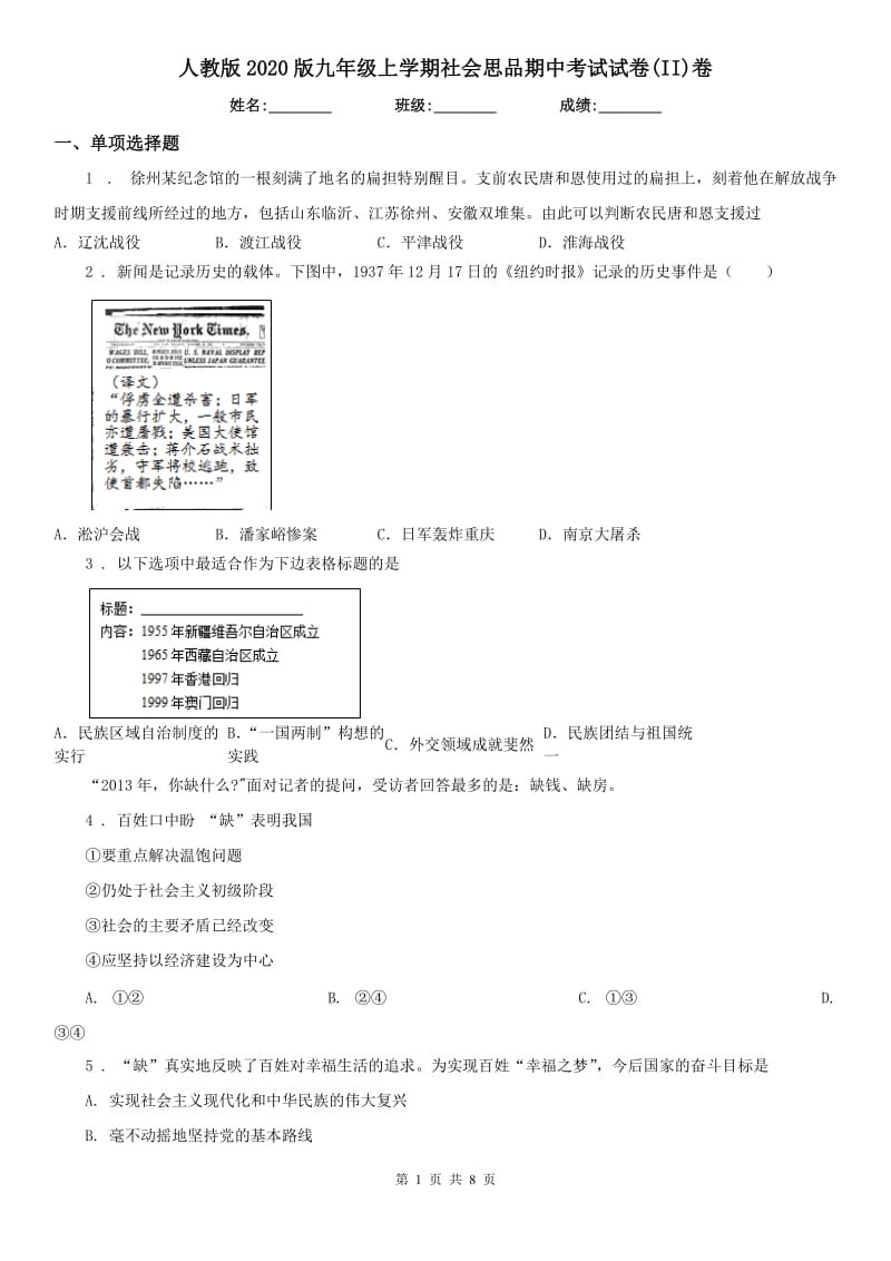 人教版2020版九年级上学期社会思品期中考试试卷(II)卷_第1页