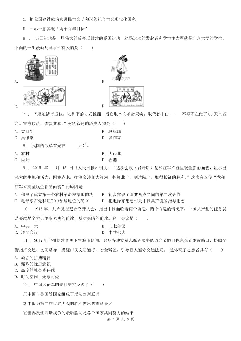 人教版2020版九年级上学期社会思品期中考试试卷(II)卷_第2页