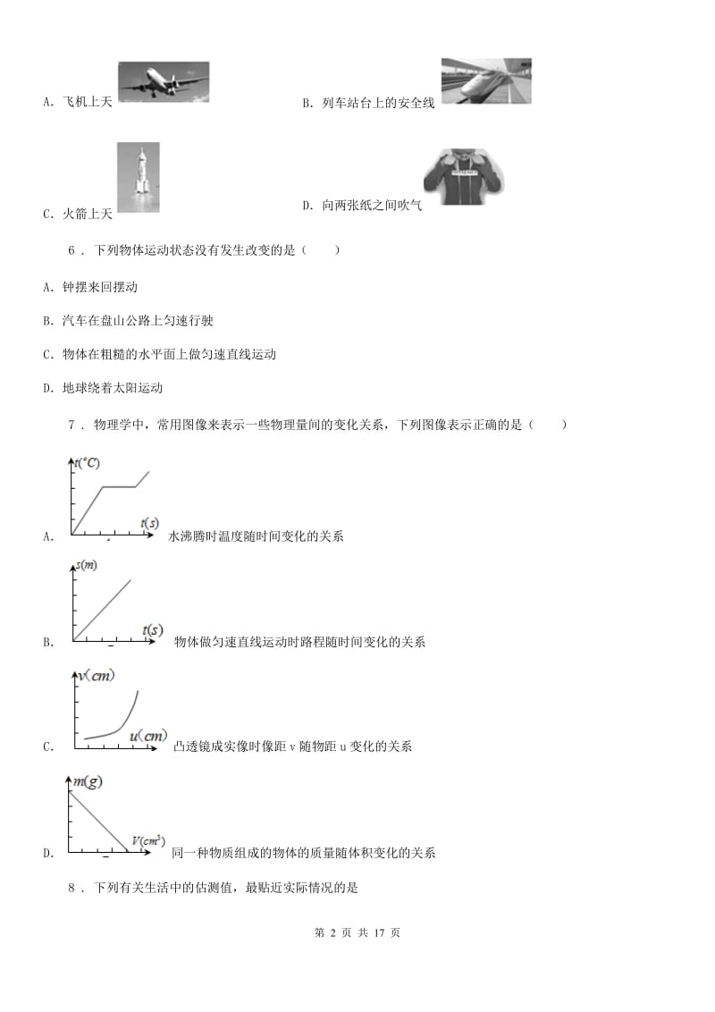 沪教版八年级（上）期末物理试题(练习)_第2页