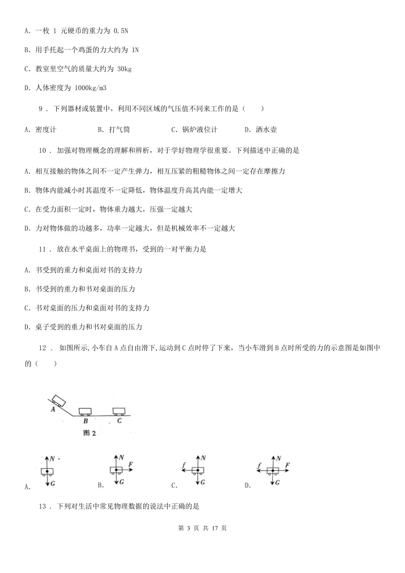 沪教版八年级（上）期末物理试题(练习)_第3页