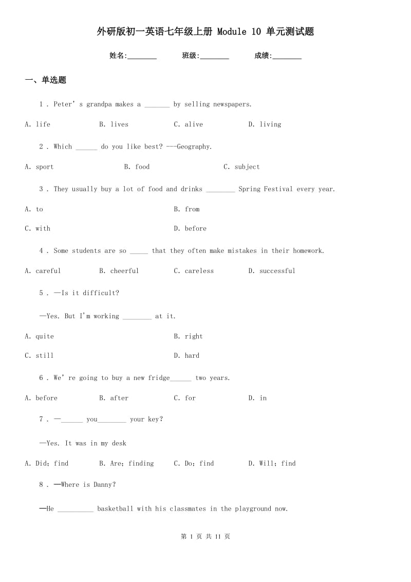 外研版初一英语七年级上册 Module 10 单元测试题_第1页