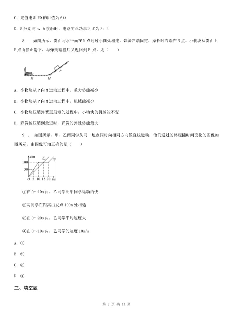 新人教版九年级二模物理试题_第3页