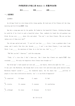 外研版英語九年級上冊 Module 11 質(zhì)量評估試卷