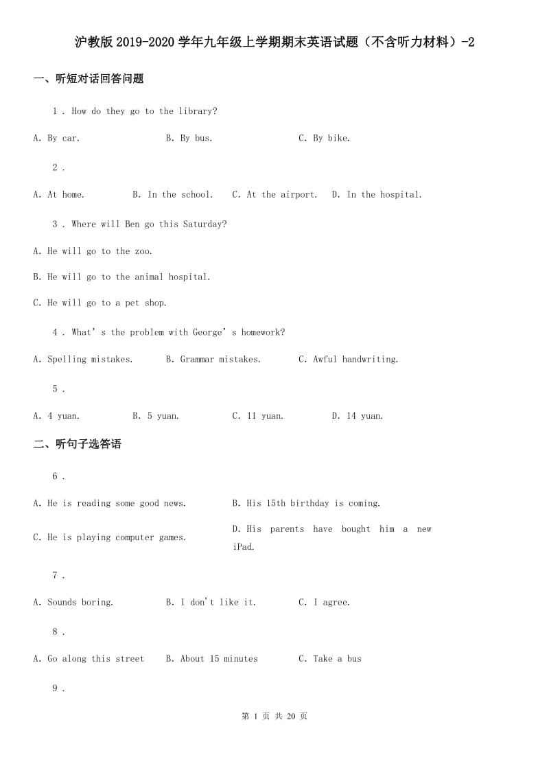 沪教版2019-2020学年九年级上学期期末英语试题（不含听力材料）-2_第1页