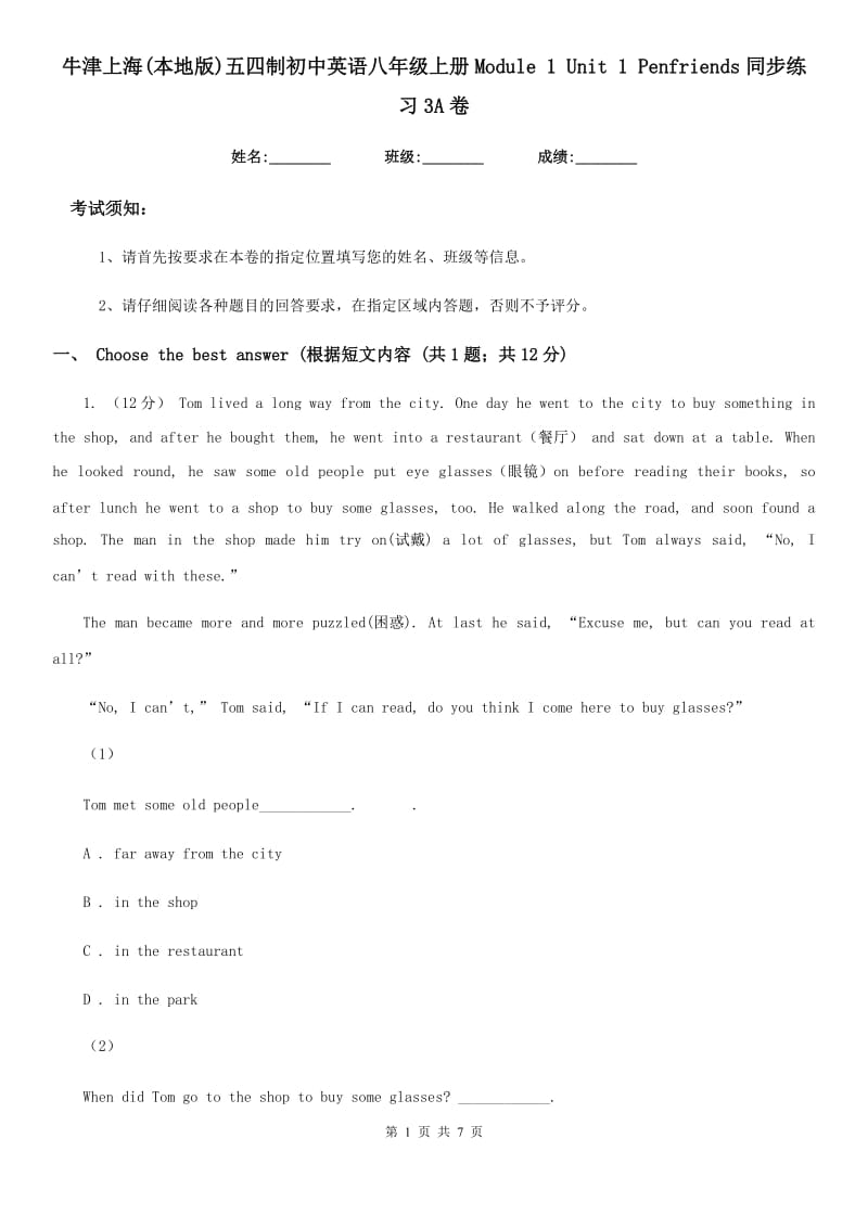 牛津上海(本地版)五四制初中英语八年级上册Module 1 Unit 1 Penfriends同步练习3A卷_第1页